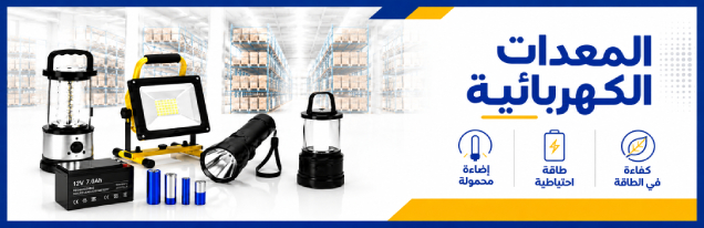 المعدات الكهربائية