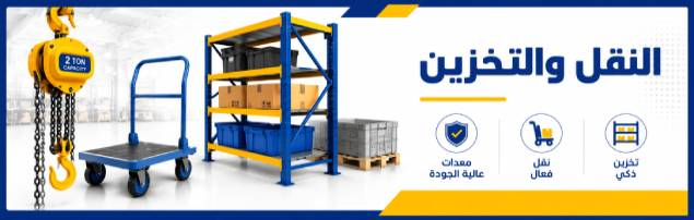 Material Handling &amp; Storage